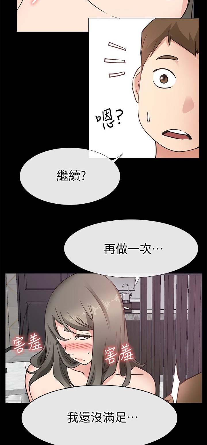 《爱情到店》第42话 第20页