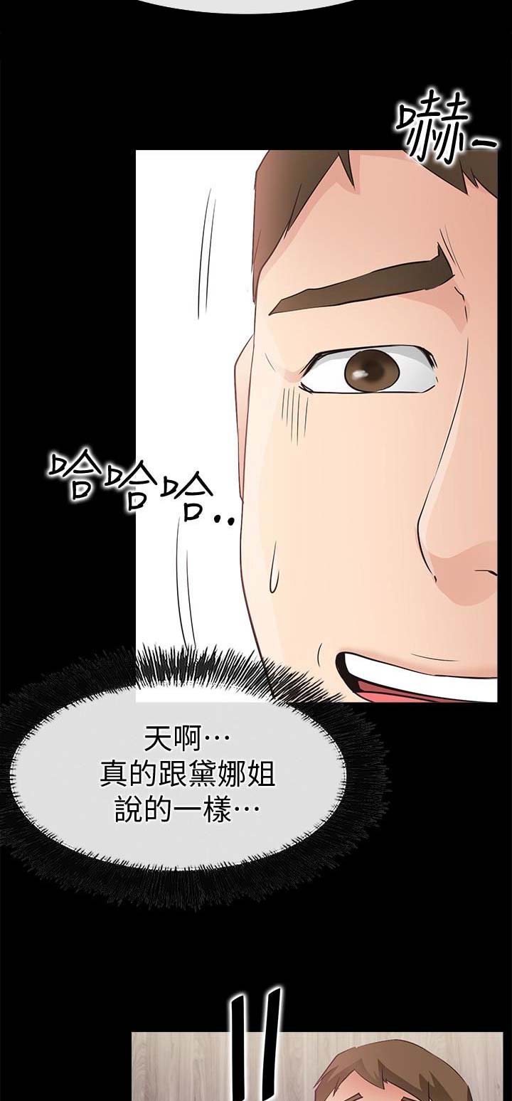《爱情到店》第42话 第21页