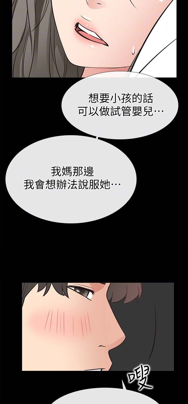 《爱情到店》第42话 第9页