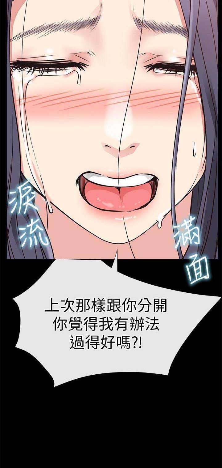 《爱情到店》第45话 第11页