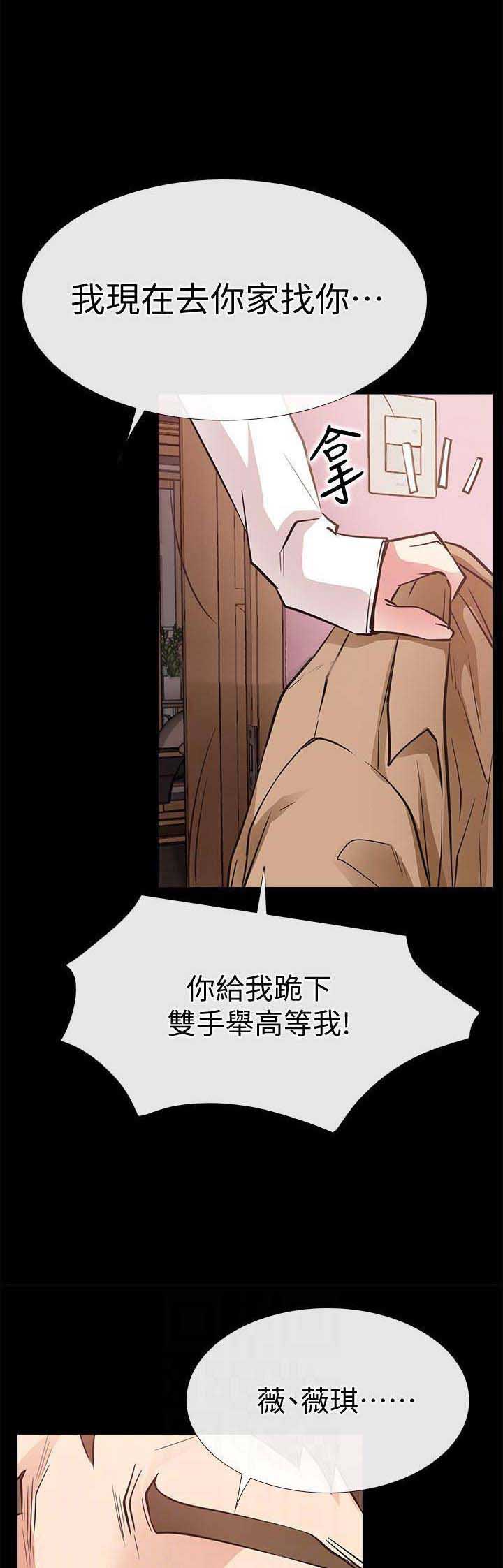 《爱情到店》第45话 第12页