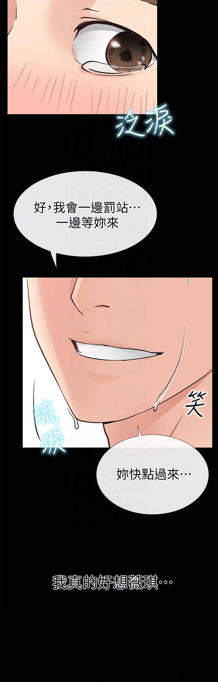 《爱情到店》第45话 第13页