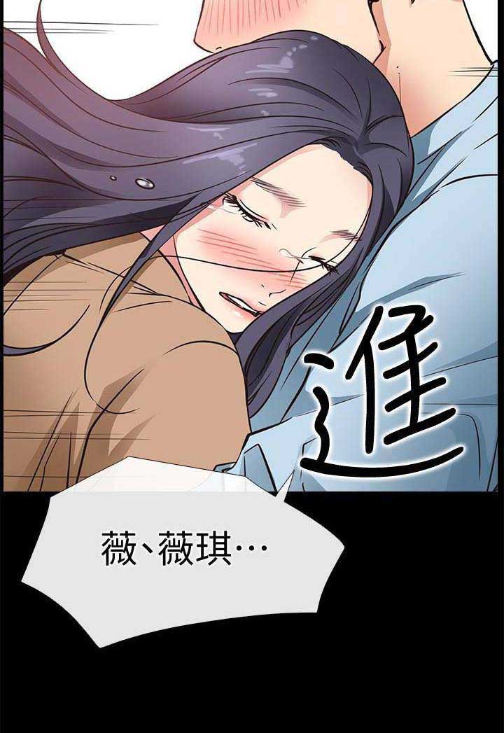 《爱情到店》第45话 第17页