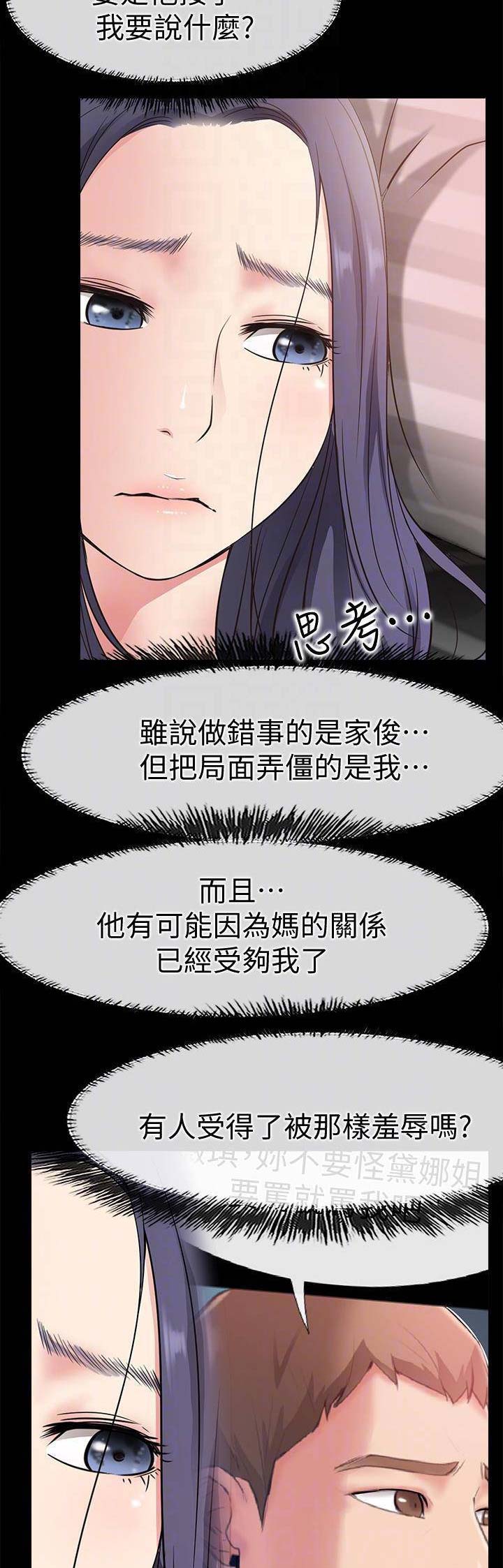 《爱情到店》第45话 第2页