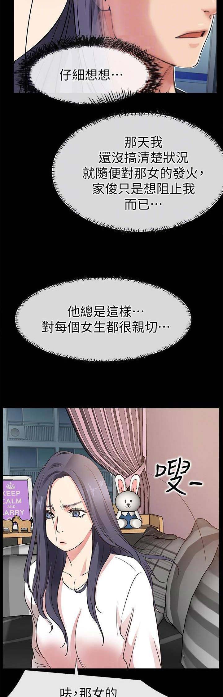 《爱情到店》第45话 第3页