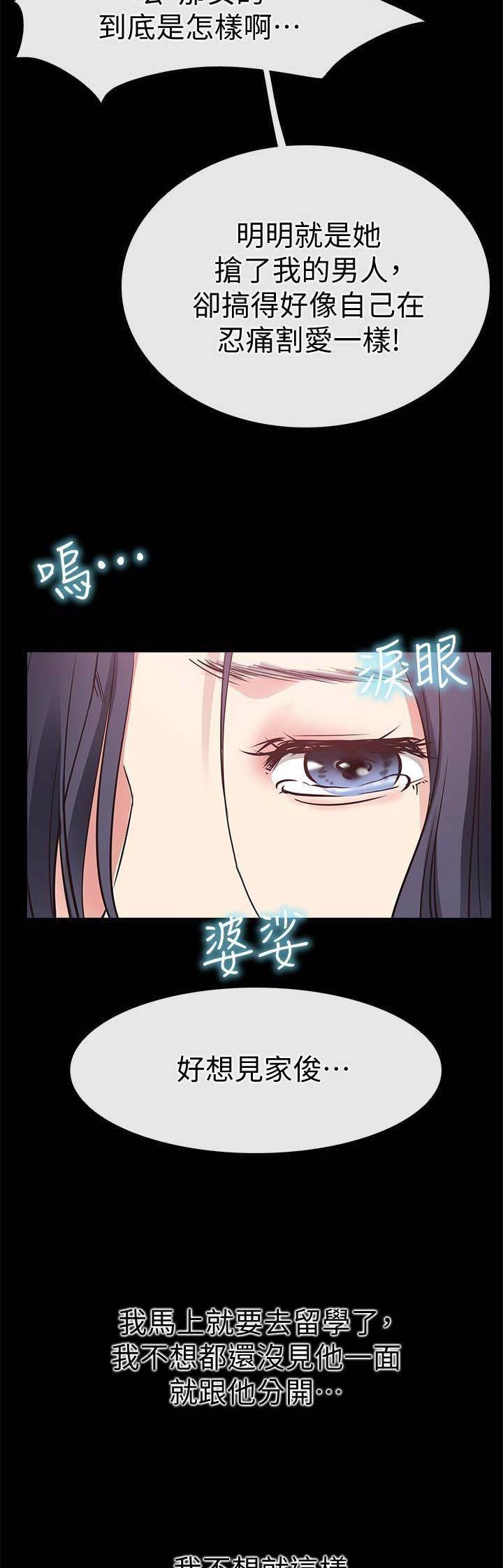 《爱情到店》第45话 第4页