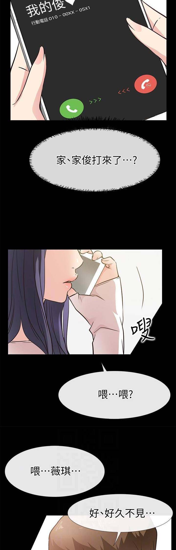 《爱情到店》第45话 第6页
