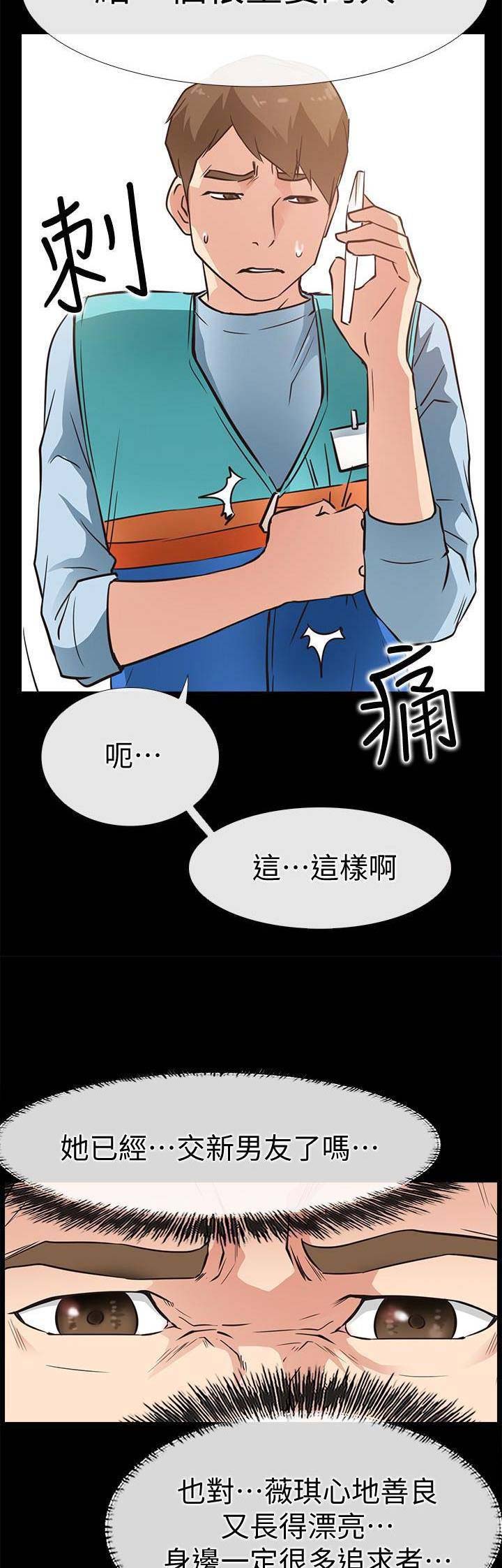 《爱情到店》第45话 第9页