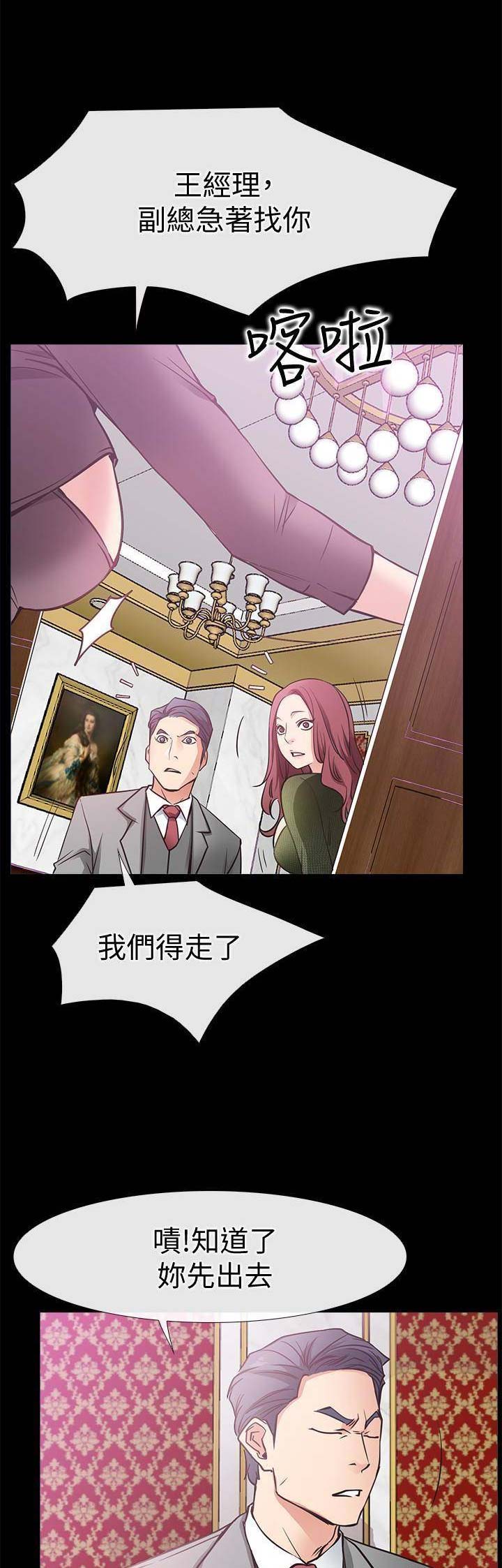 《爱情到店》第43话 第10页