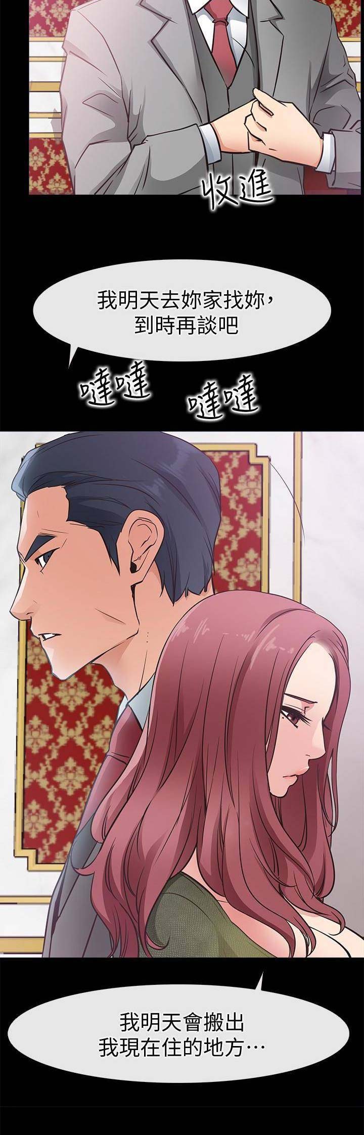 《爱情到店》第43话 第11页