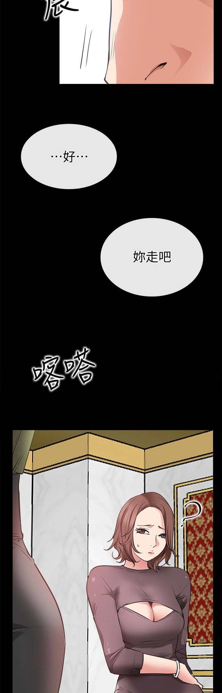 《爱情到店》第43话 第13页
