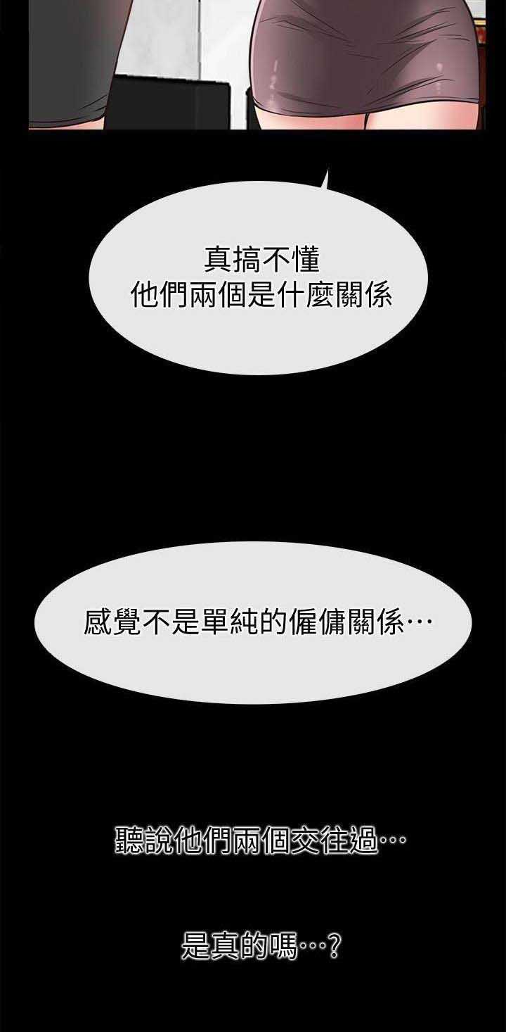 《爱情到店》第43话 第14页