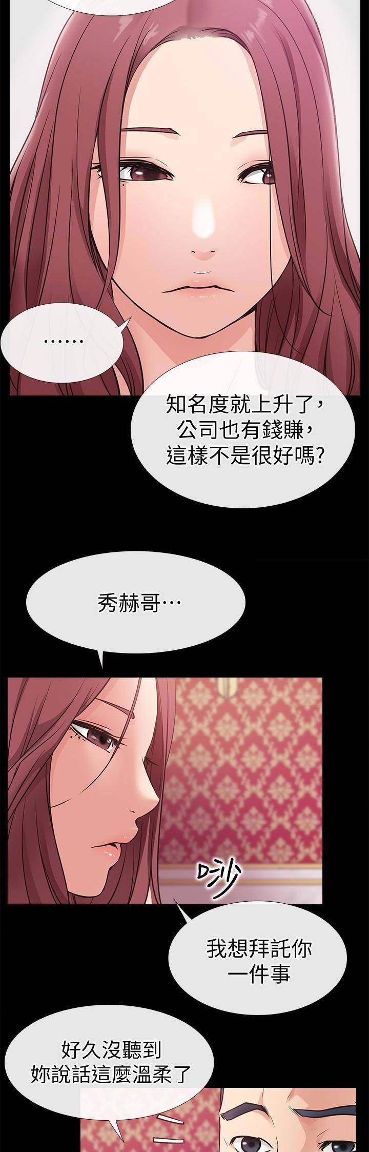 《爱情到店》第43话 第2页