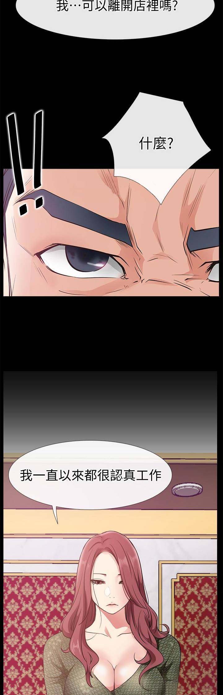 《爱情到店》第43话 第4页