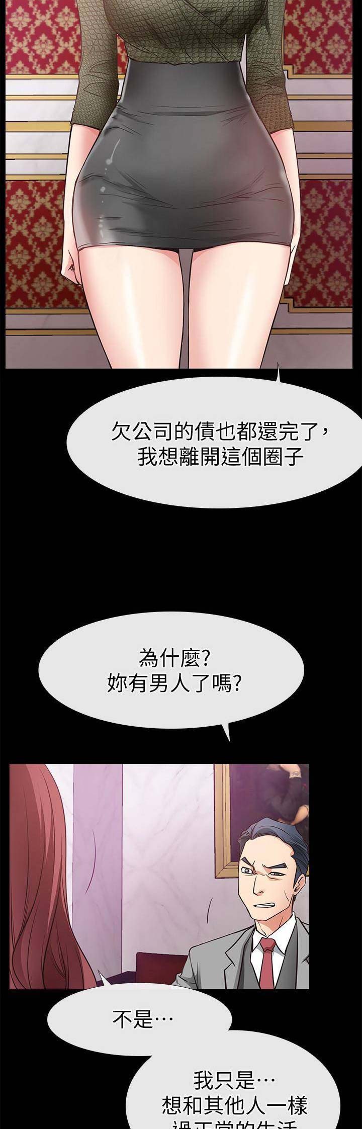 《爱情到店》第43话 第5页