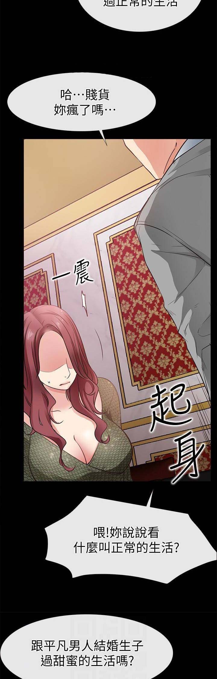 《爱情到店》第43话 第6页