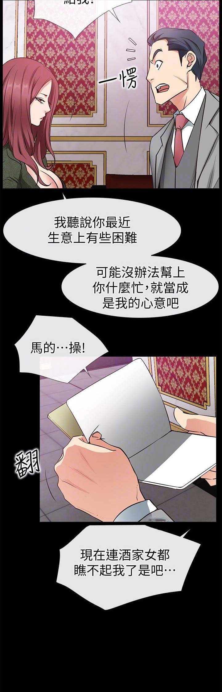 《爱情到店》第43话 第8页
