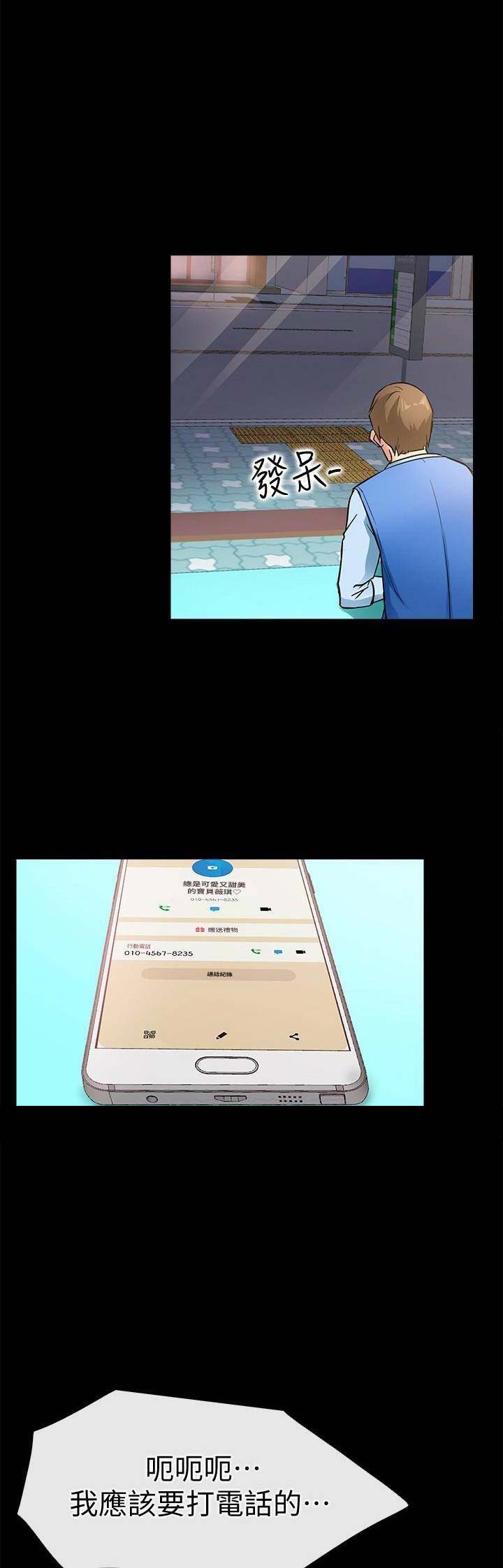 《爱情到店》第44话 第10页
