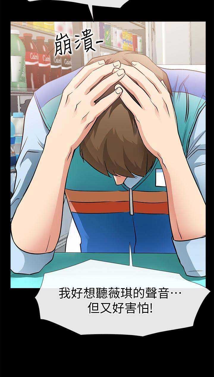《爱情到店》第44话 第11页