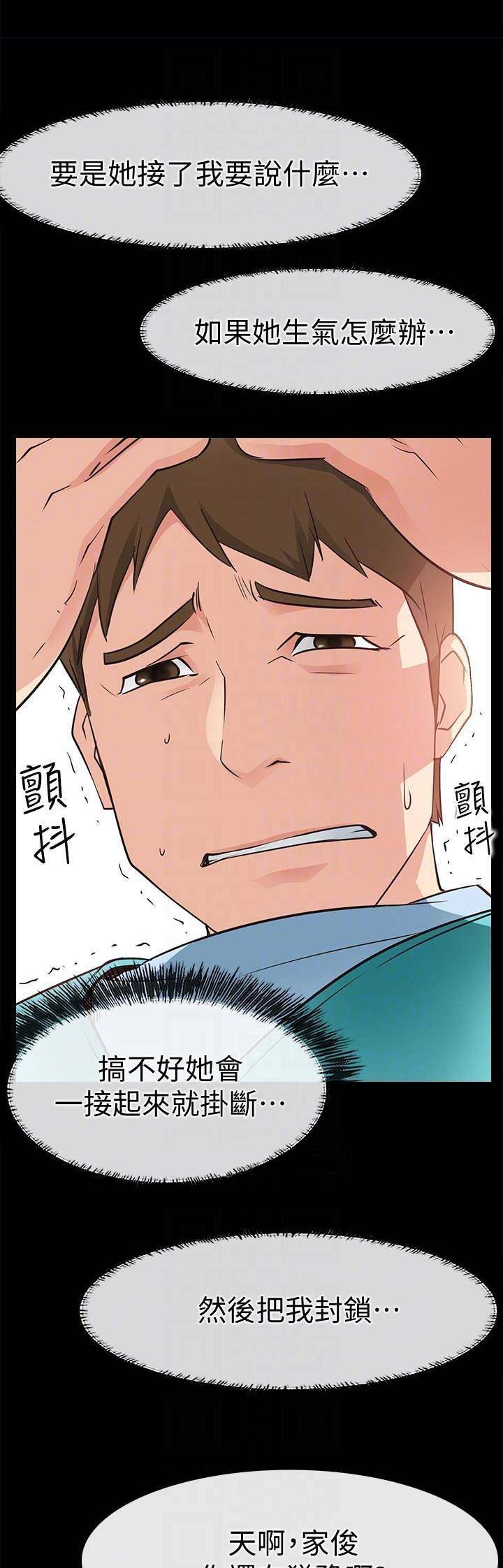 《爱情到店》第44话 第12页