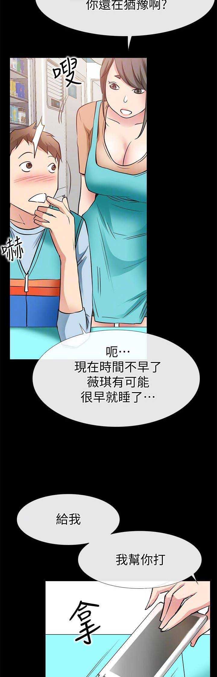 《爱情到店》第44话 第13页