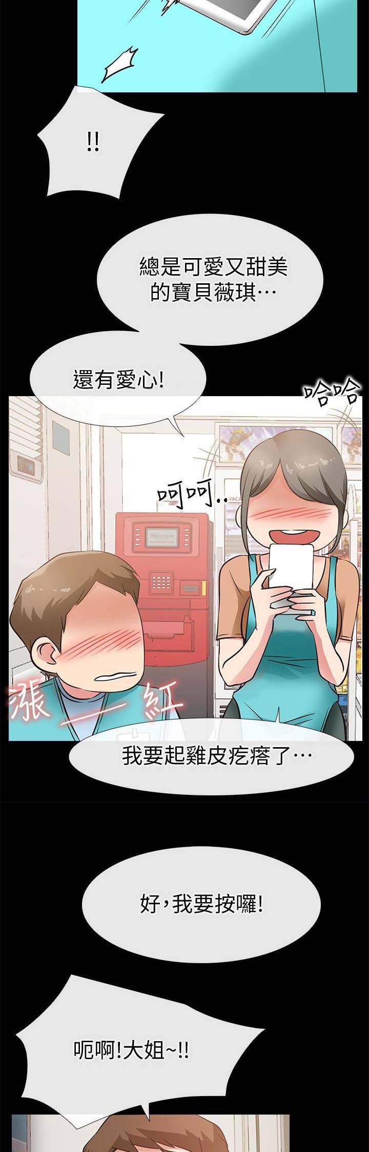 《爱情到店》第44话 第14页