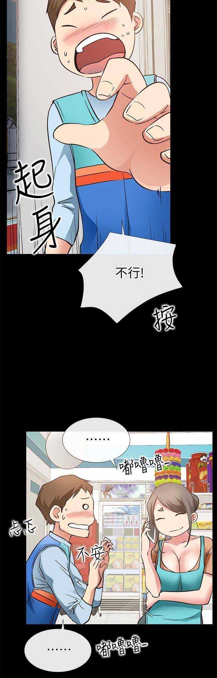 《爱情到店》第44话 第15页