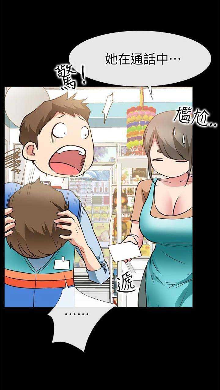 《爱情到店》第44话 第16页