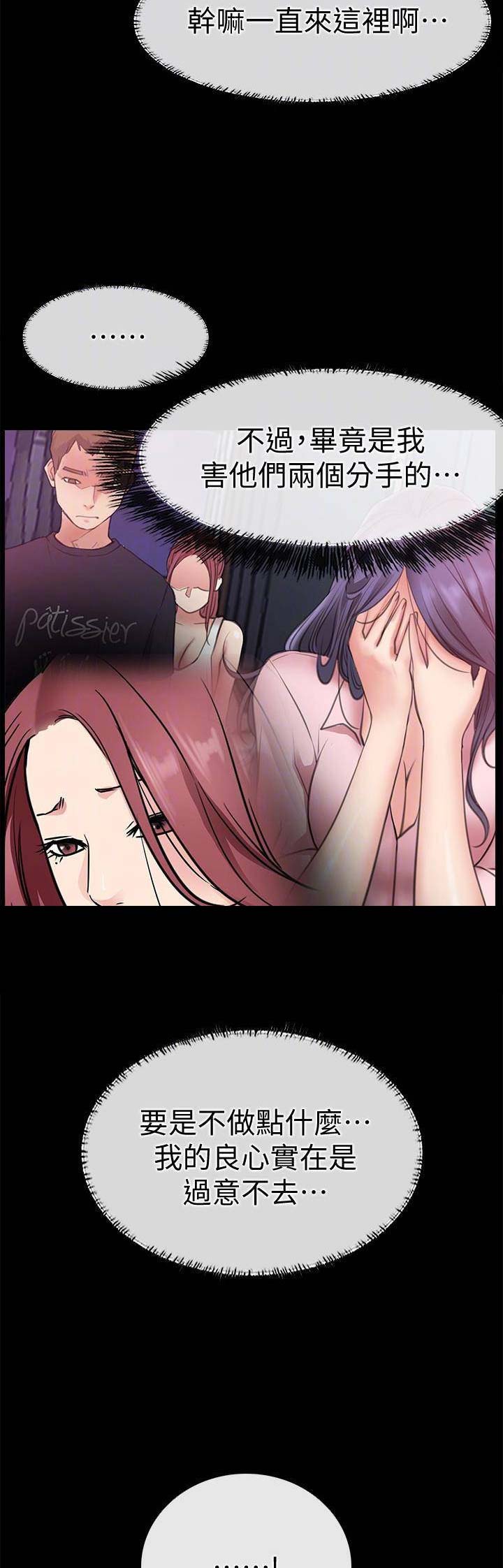《爱情到店》第44话 第3页