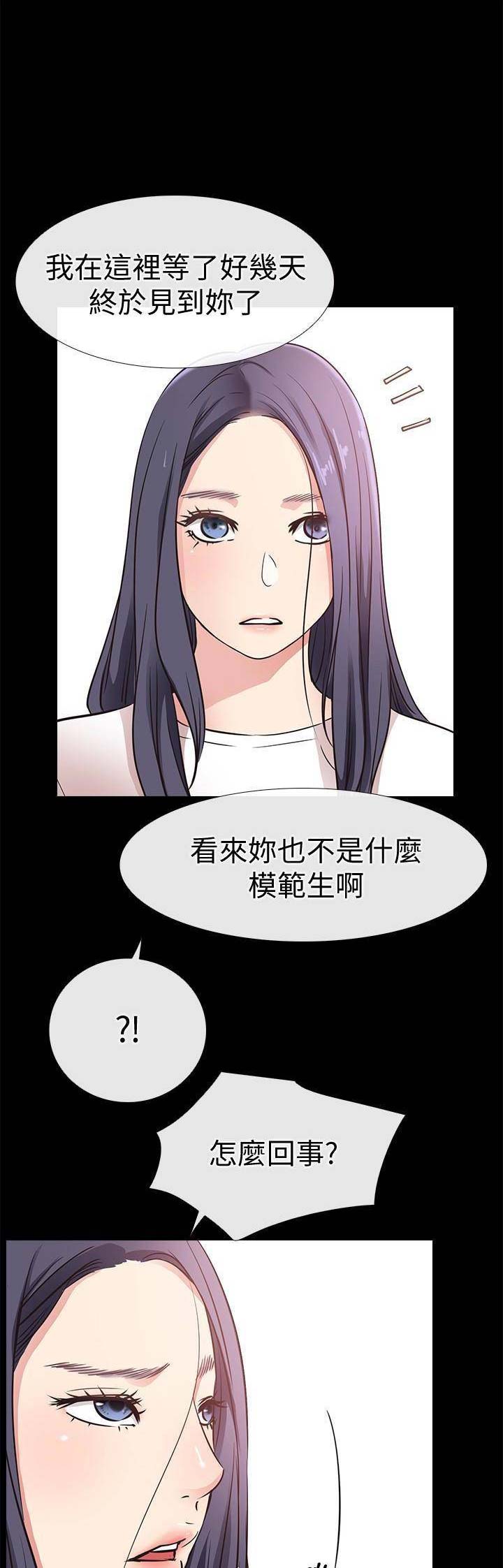 《爱情到店》第44话 第5页