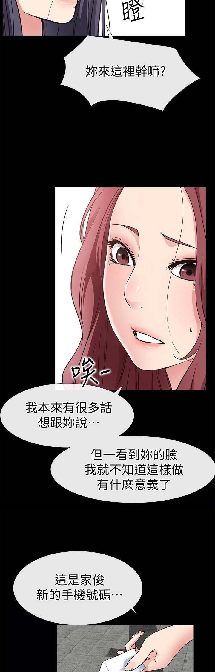 《爱情到店》第44话 第6页