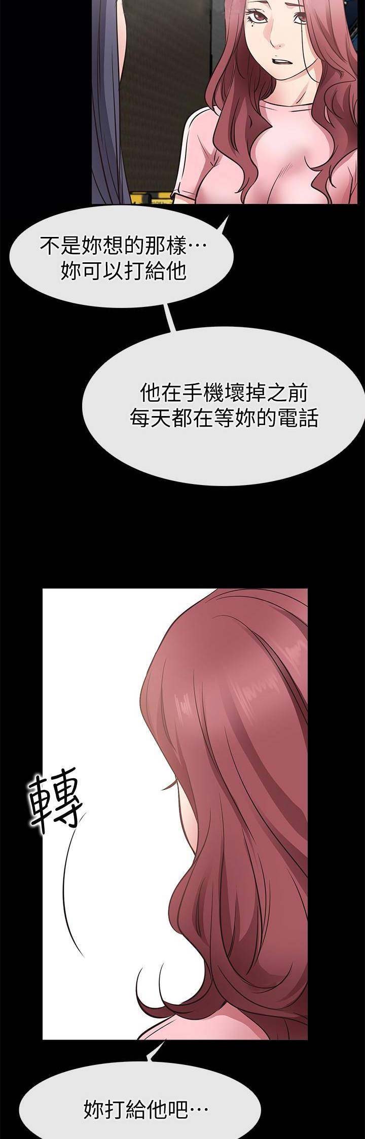 《爱情到店》第44话 第8页