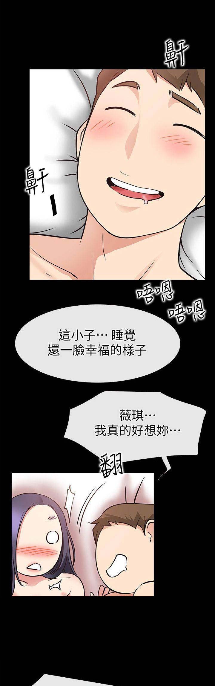 《爱情到店》第47话 第12页