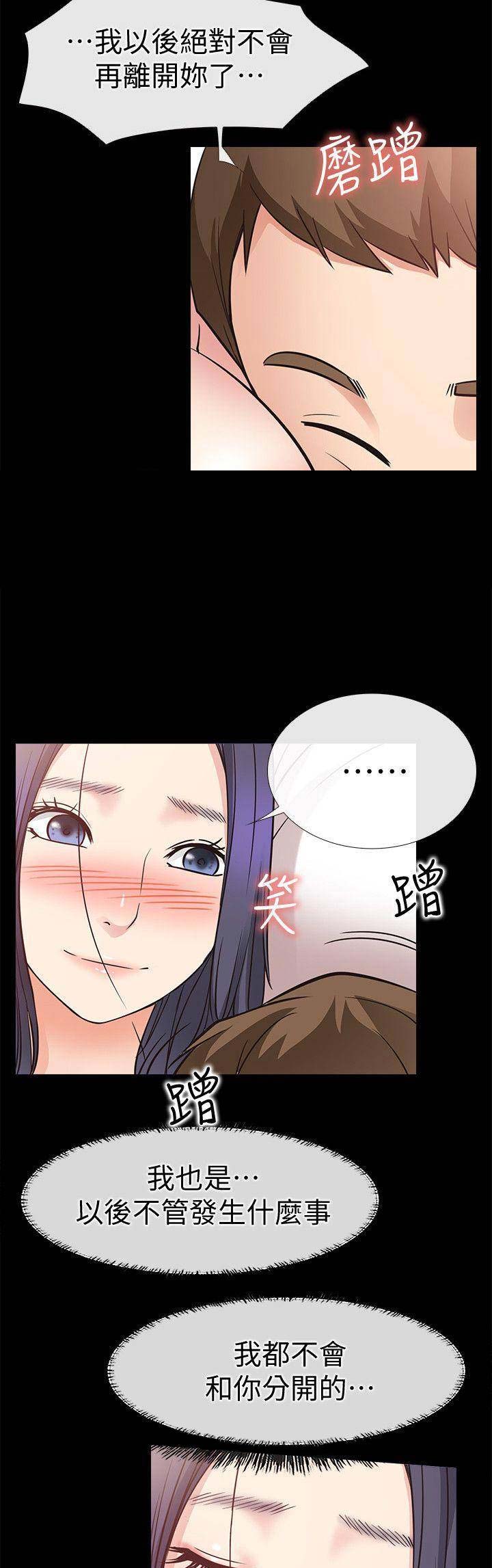 《爱情到店》第47话 第13页