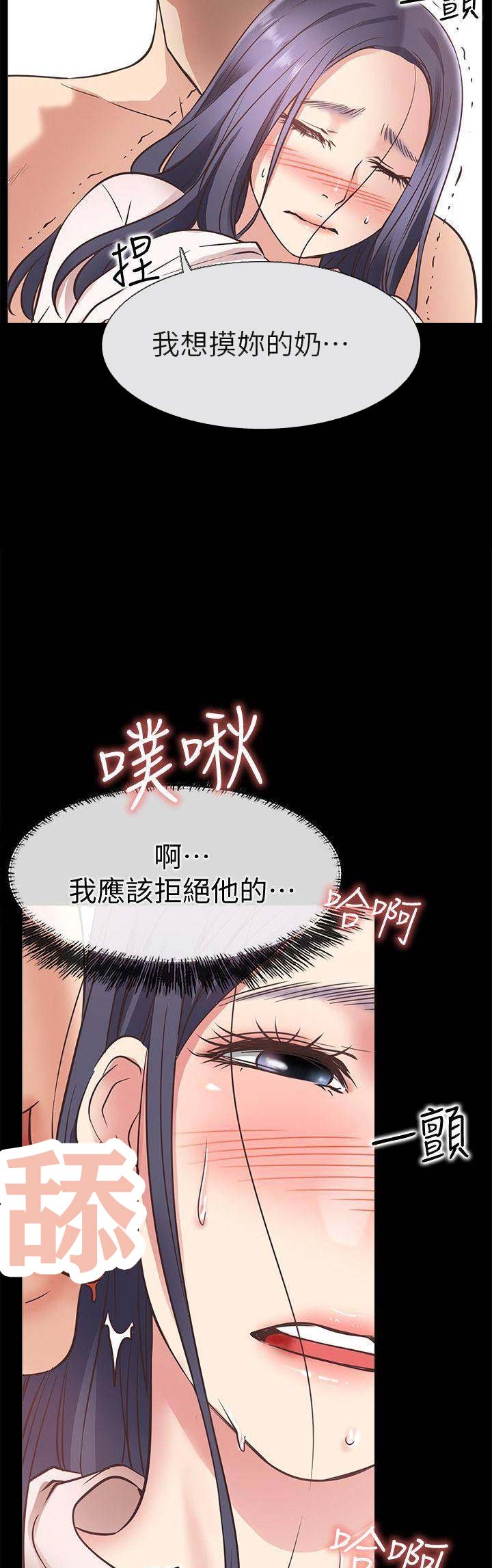 《爱情到店》第47话 第2页