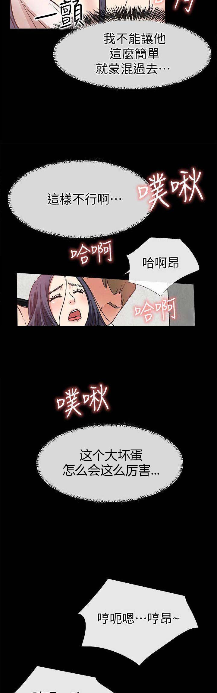 《爱情到店》第47话 第3页