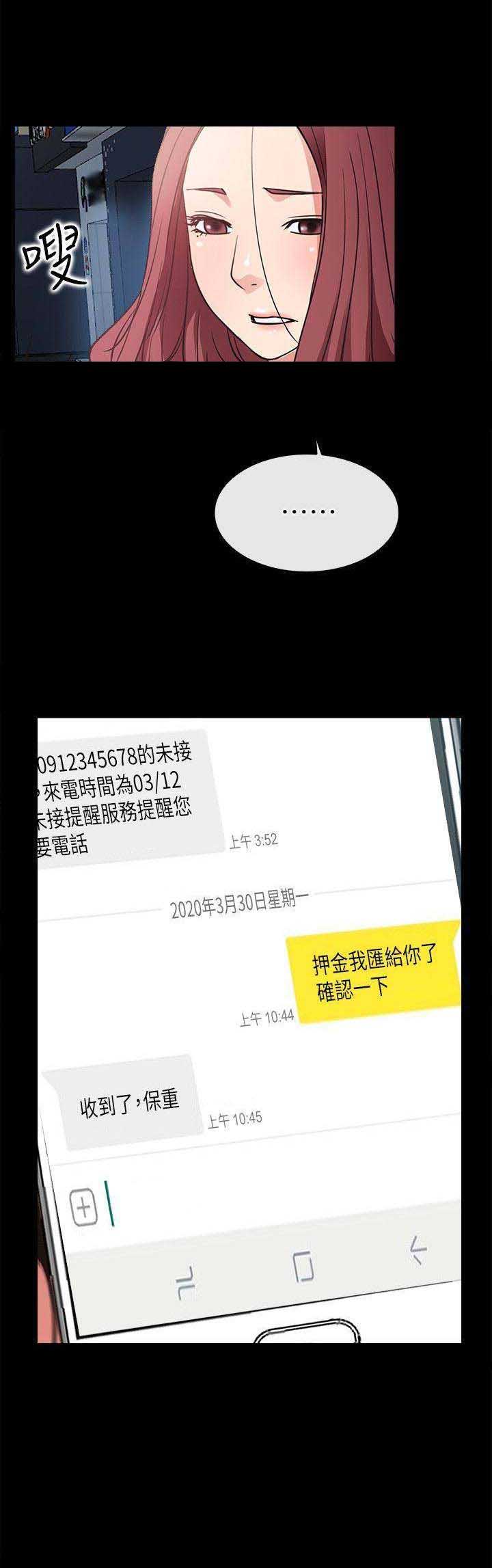 《爱情到店》第47话 第7页