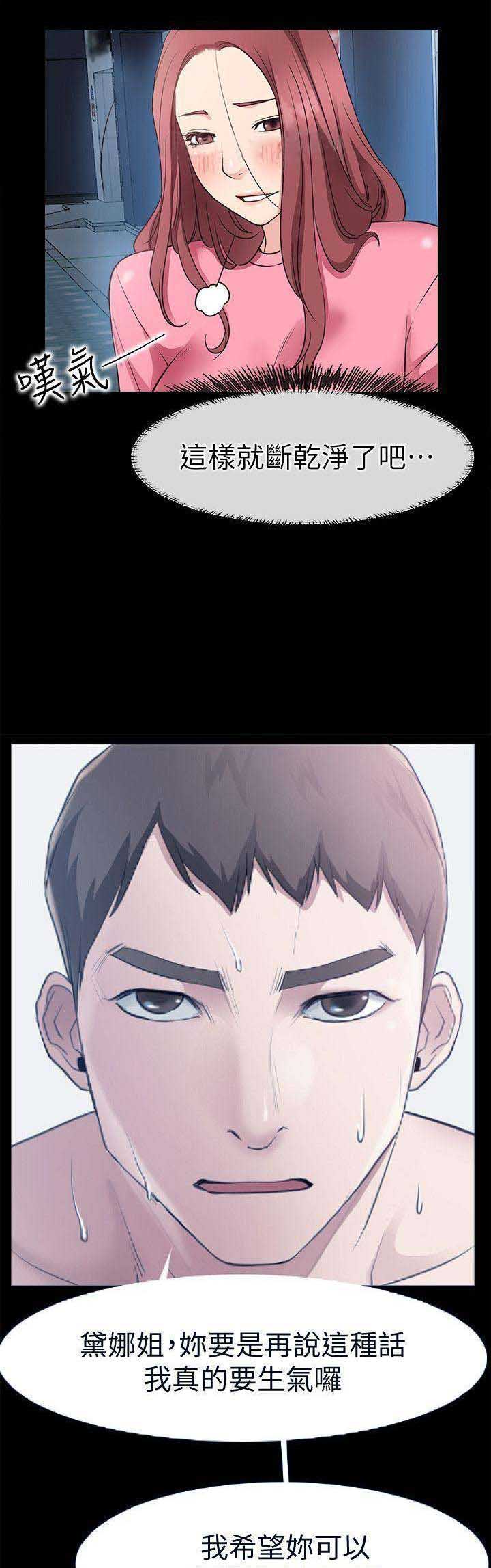 《爱情到店》第47话 第8页