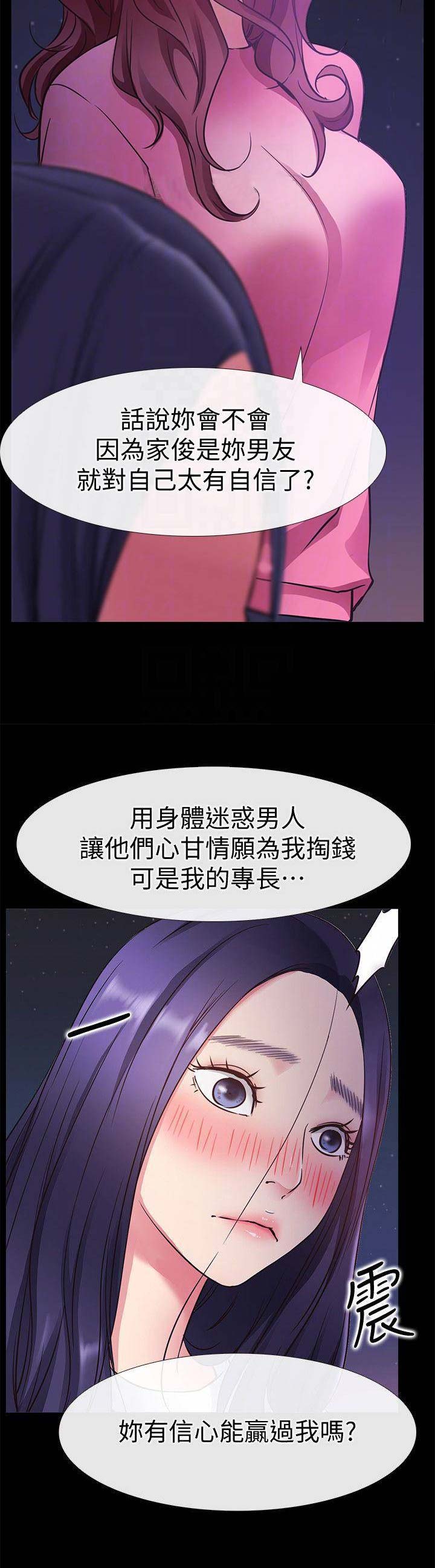 《爱情到店》第48话 第11页
