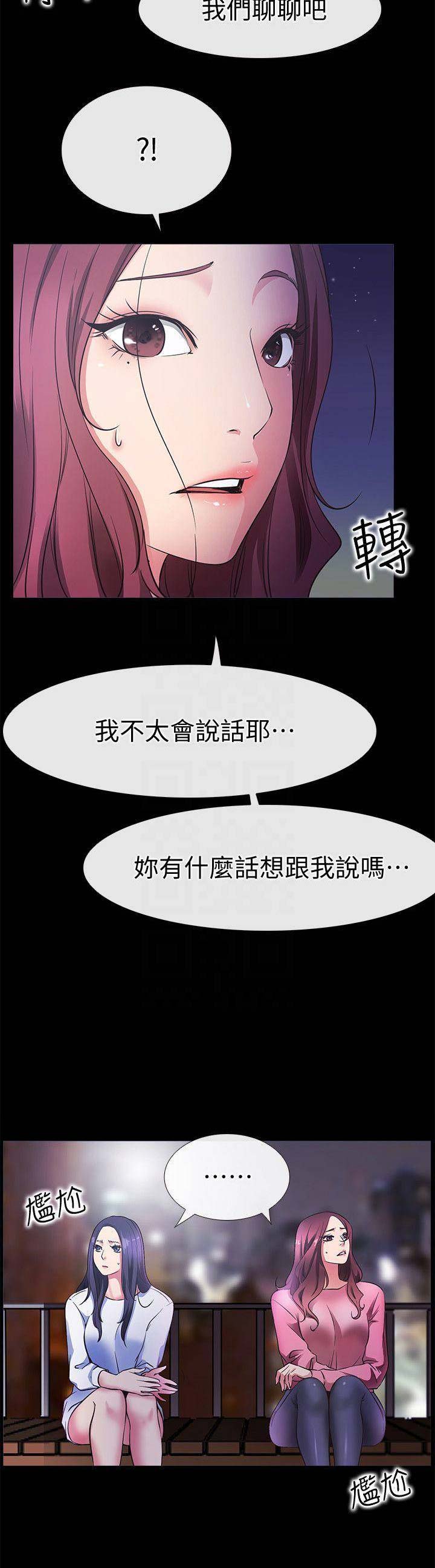 《爱情到店》第48话 第2页