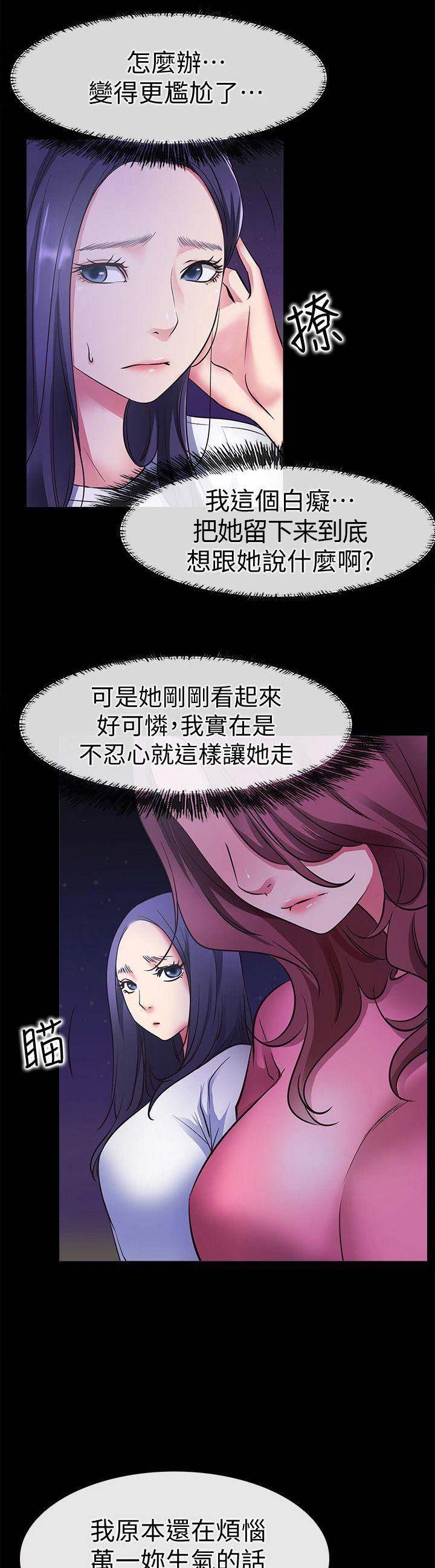 《爱情到店》第48话 第3页