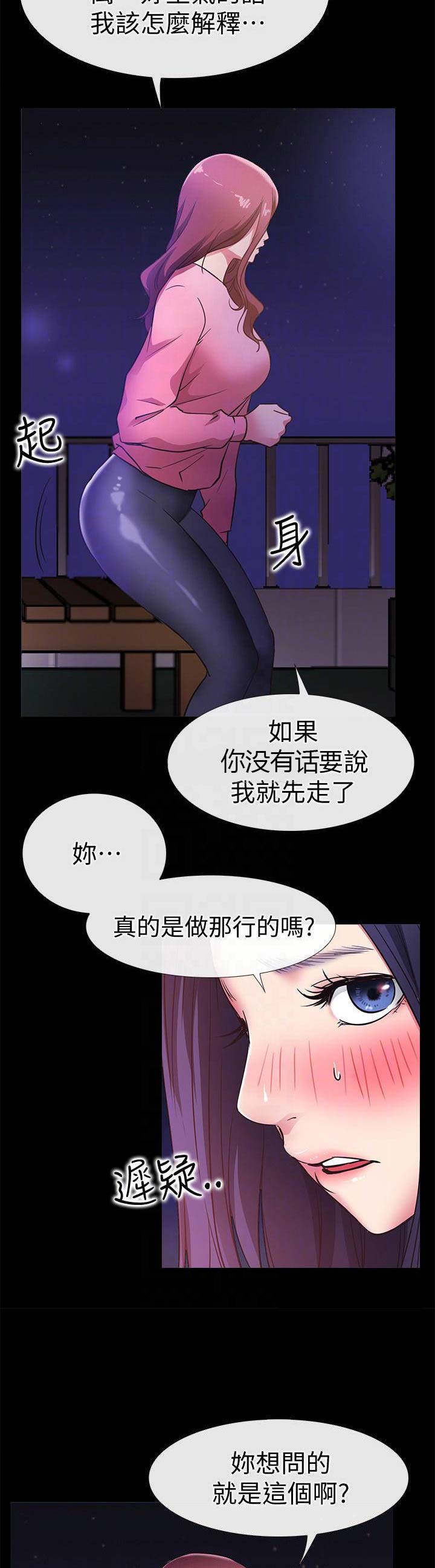 《爱情到店》第48话 第4页