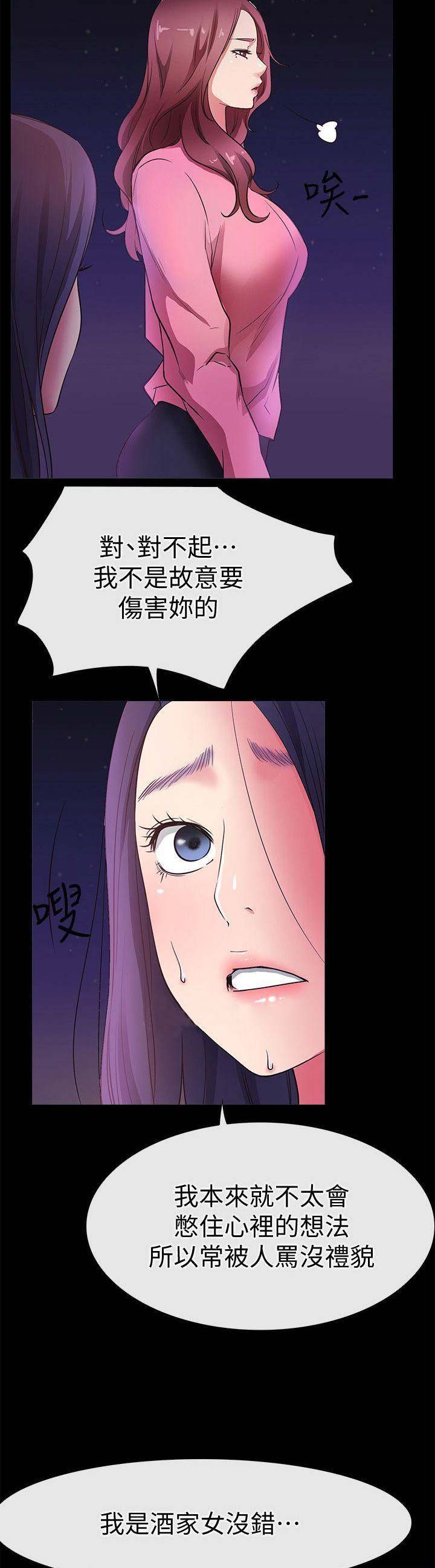 《爱情到店》第48话 第5页