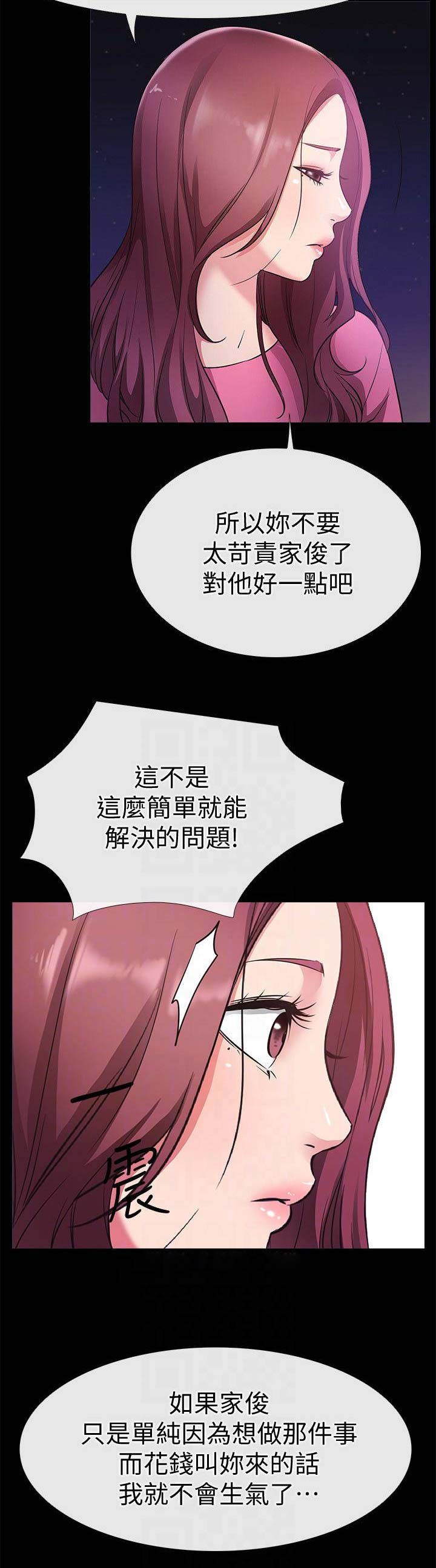 《爱情到店》第48话 第6页