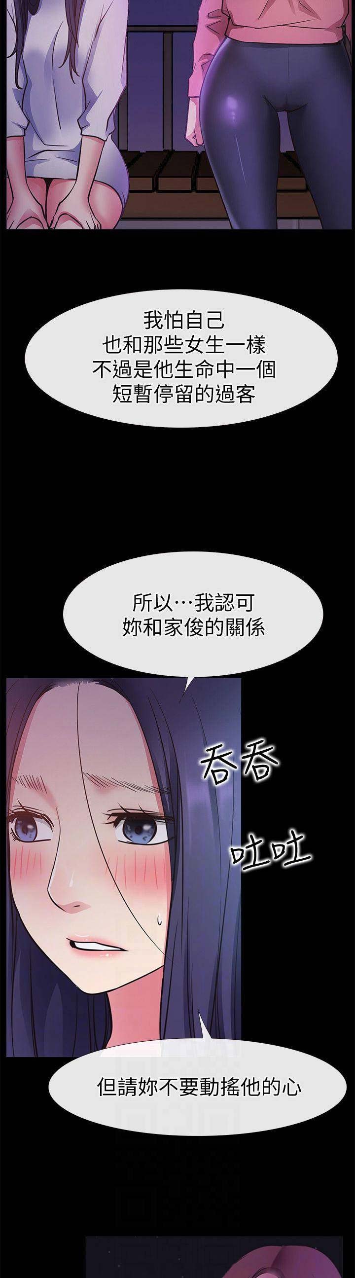 《爱情到店》第48话 第8页