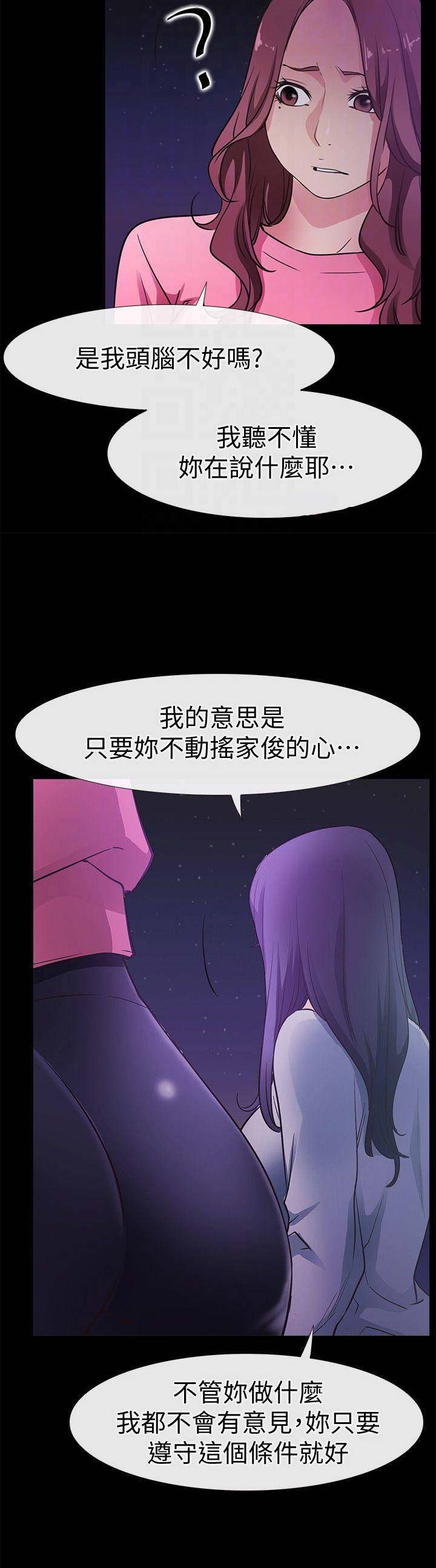 《爱情到店》第48话 第9页