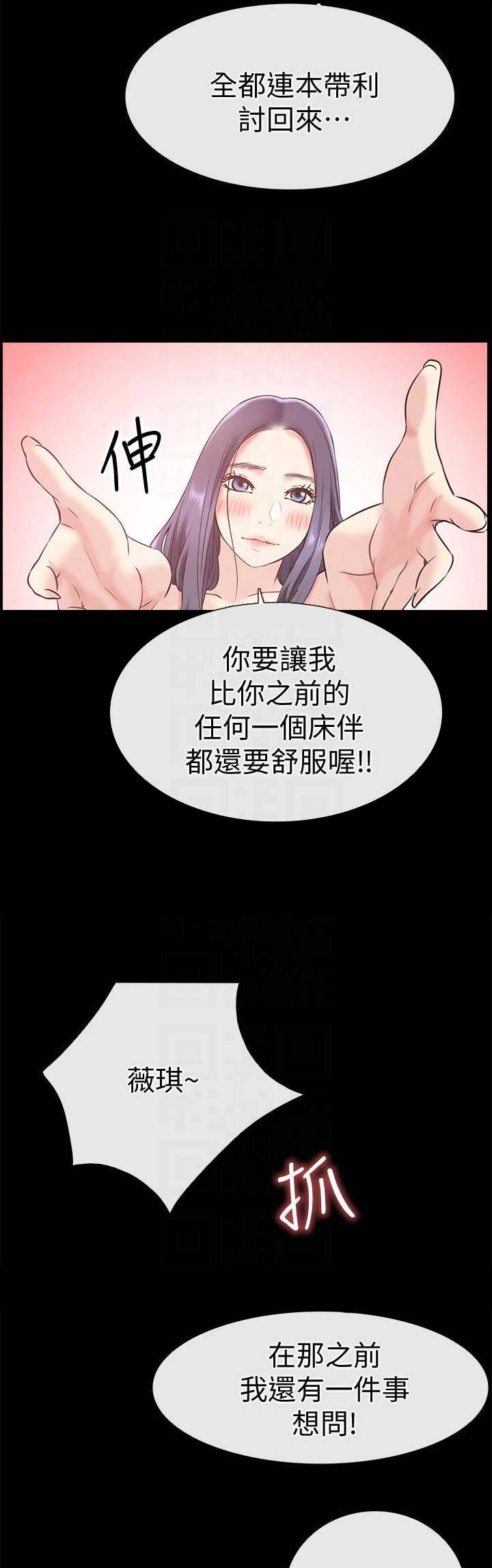 《爱情到店》第46话 第10页