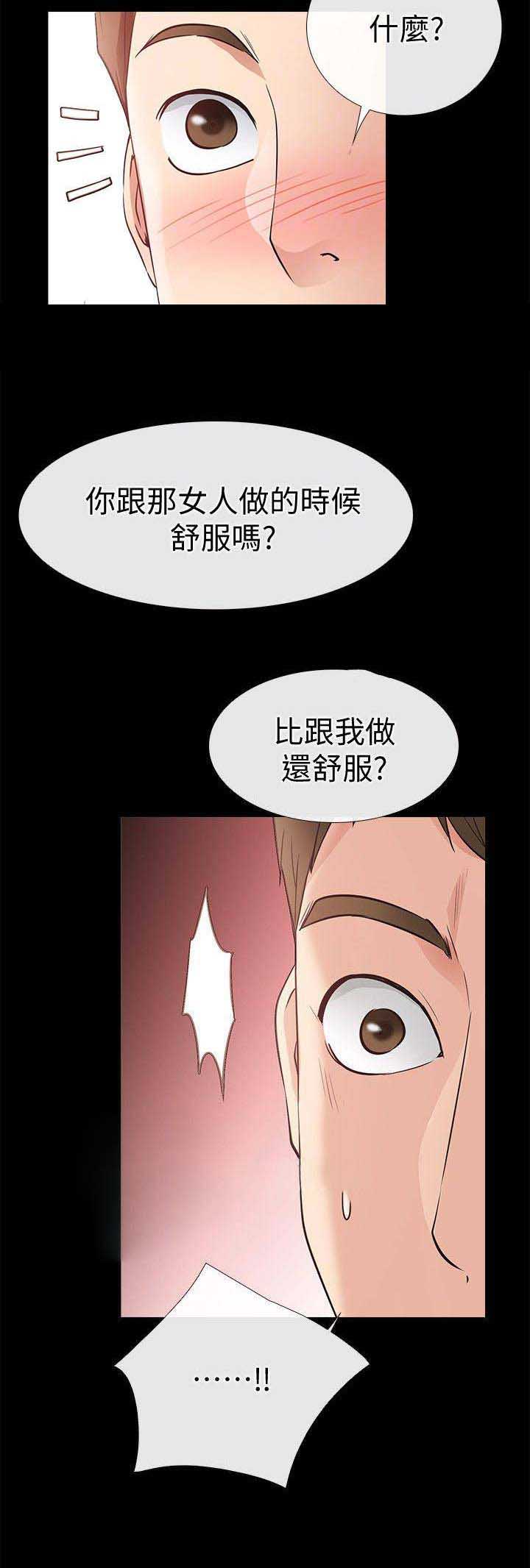 《爱情到店》第46话 第11页