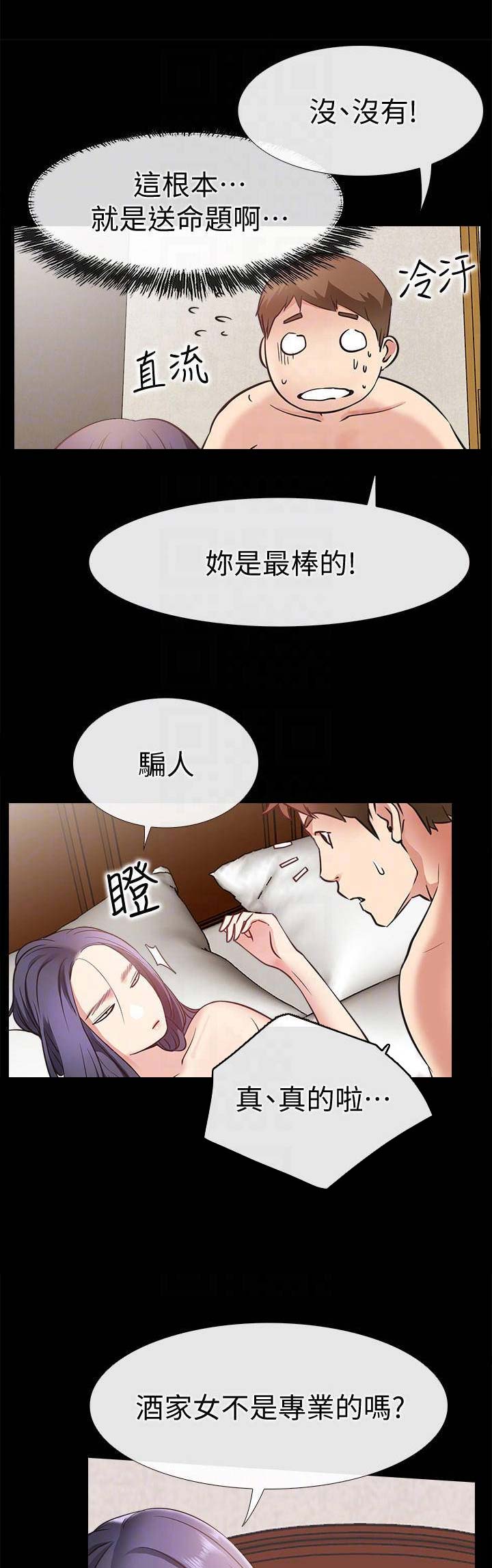 《爱情到店》第46话 第12页