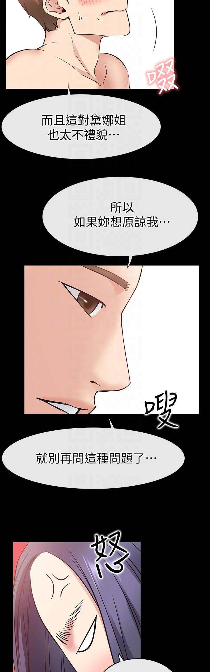 《爱情到店》第46话 第14页